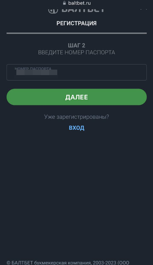 Поле для номера паспорта