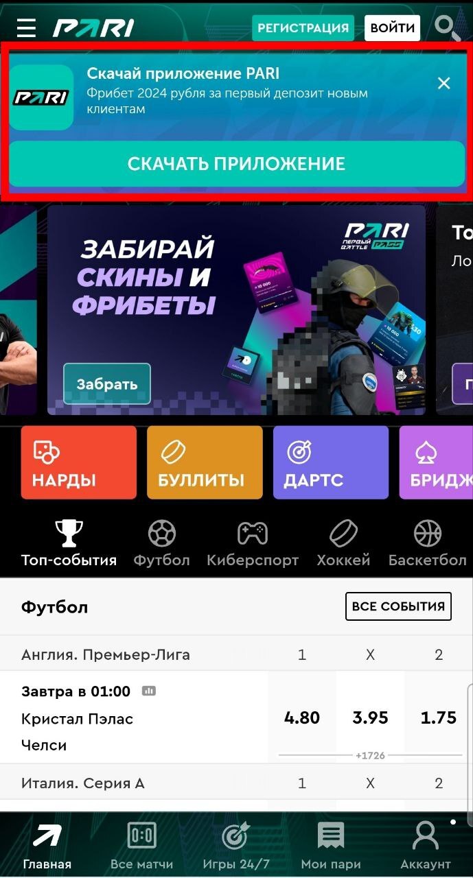 Чтобы скачать Pari, можно также перейти на экран приложений из меню, оно открывается нажатием на 3 полоски в левом верхнем углу экрана.
