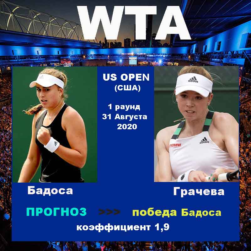 US Open. Бадоса - Грачева