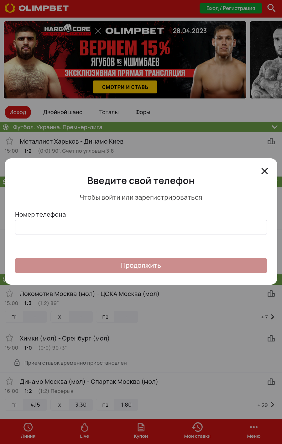 Начало регистрации в Olimpbet
