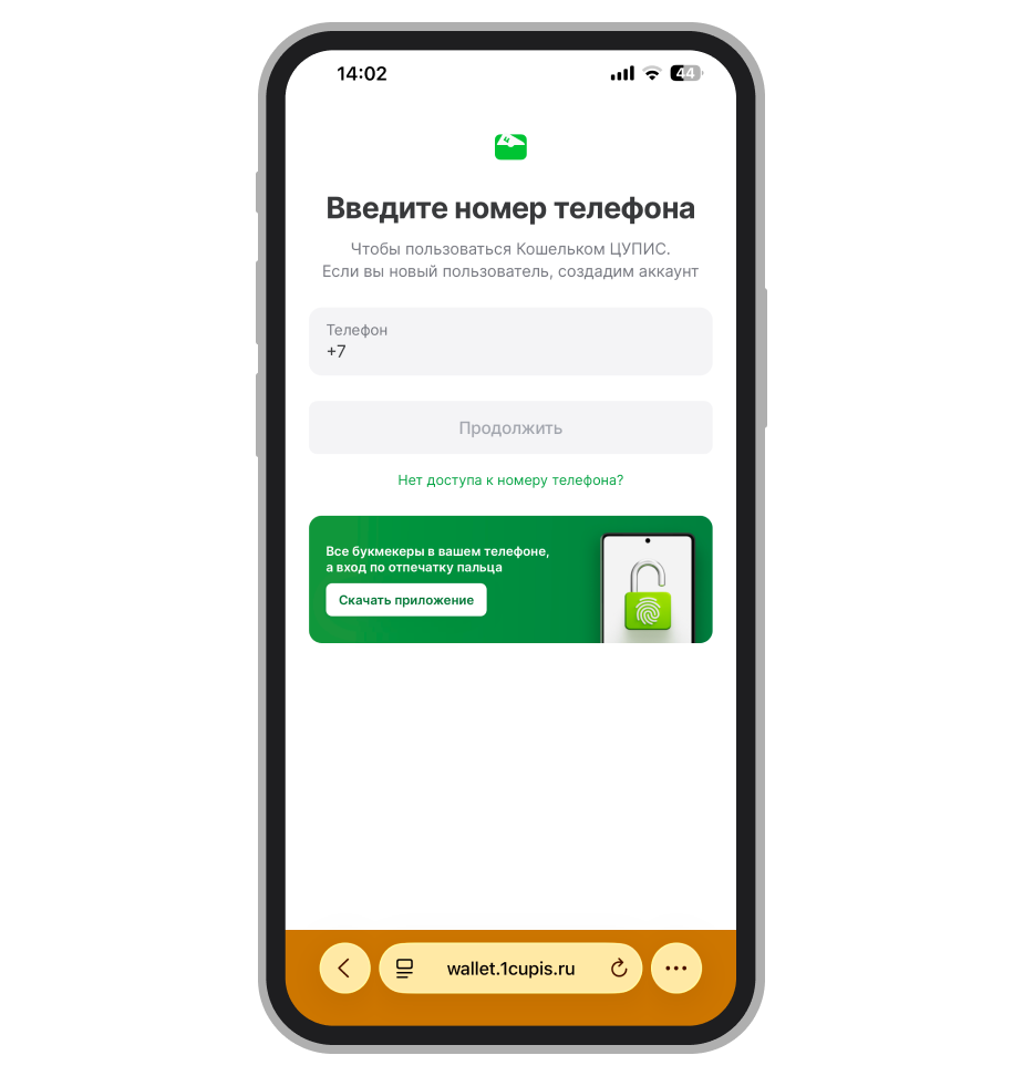Ввод номера телефона