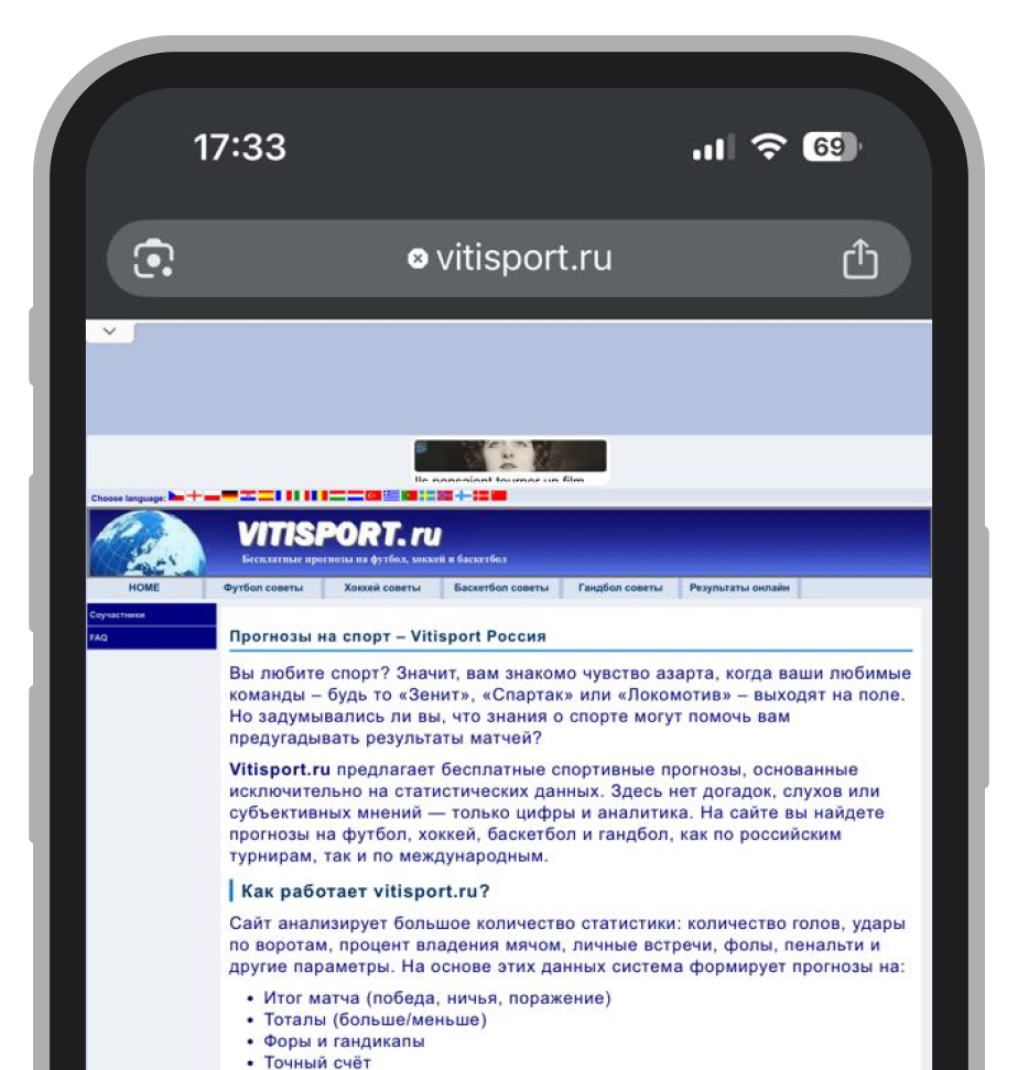 Десктоп-версия Витиспорт