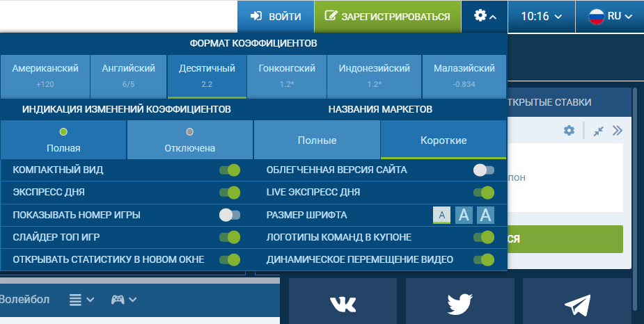 Настройки в приложении и на сайте «1xСтавки»