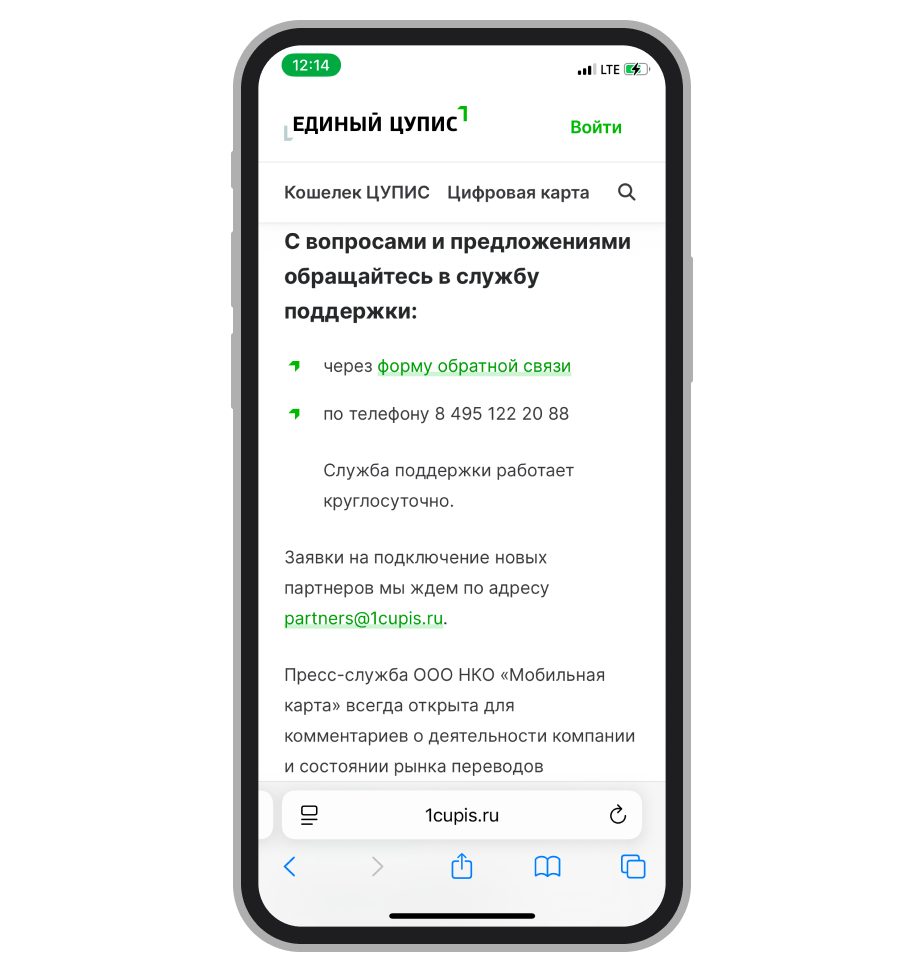 Контакты саппорта