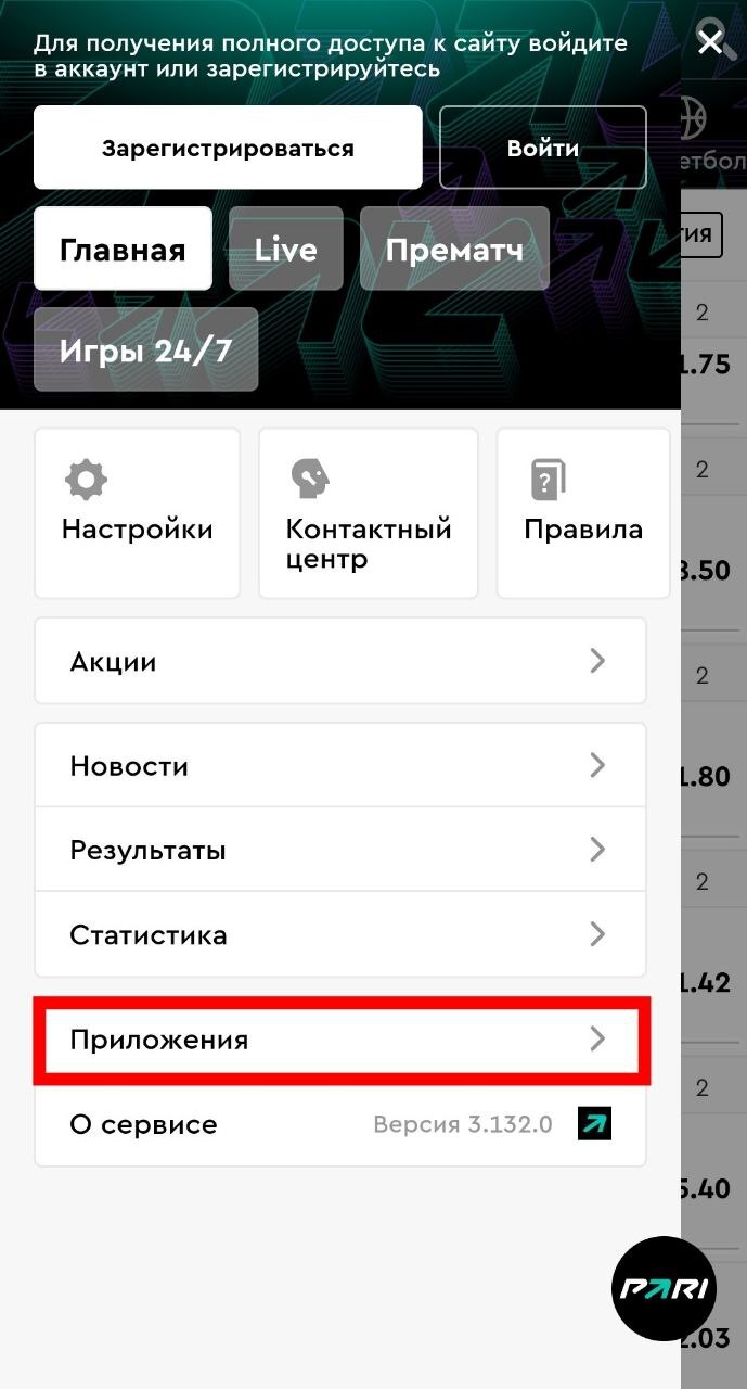 Приложения на сайте Pari