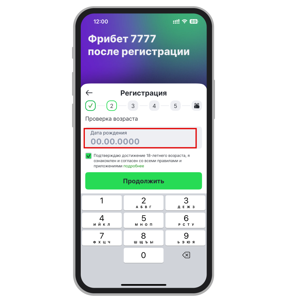 Страница для ввода даты рождения