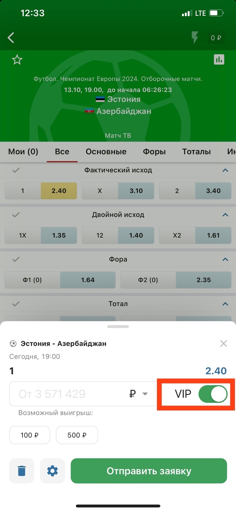 Запрос на VIP-ставку в БЕТСИТИ