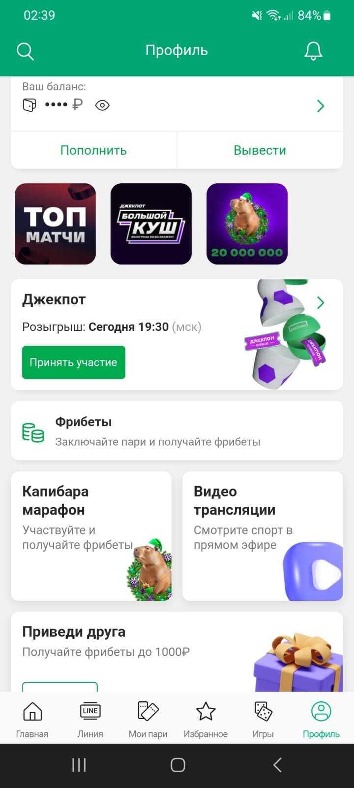Профиль игрока в мобильном приложении БК «Лига Ставок»