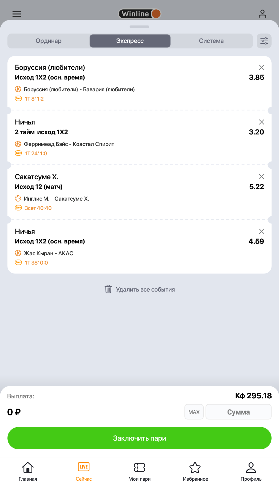 Купон с экспрессом