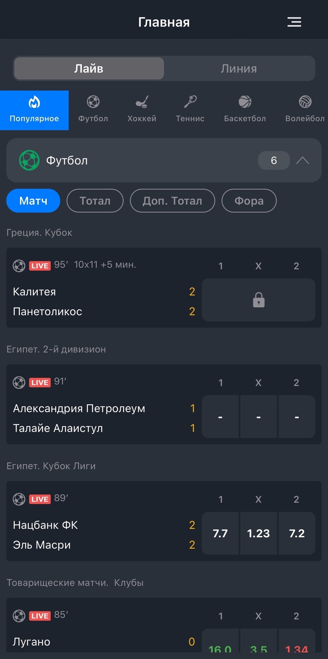 Линия и лайв