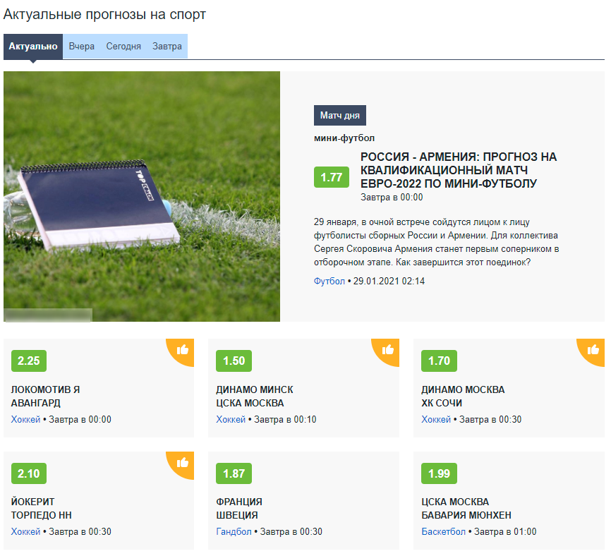 Прогнозы Live Result