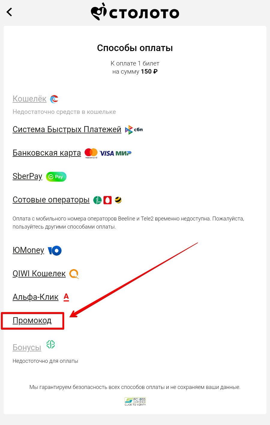 Ссылка на оплату билета промокодом