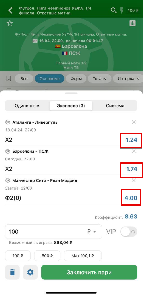 Экспресс из трех событий