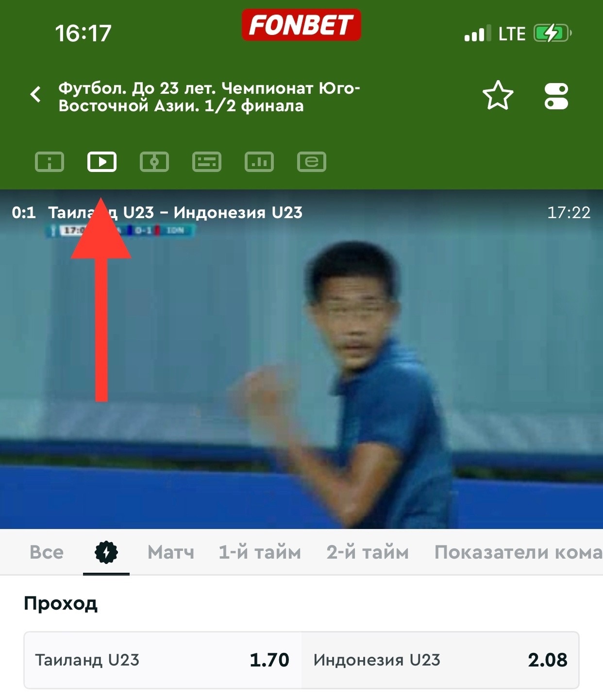 Вкладка с трансляциями в БК «Фонбет»