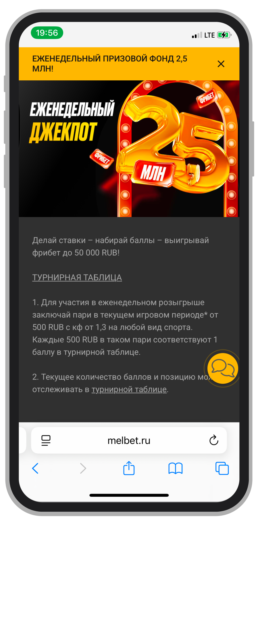 Розыгрыш фрибетов