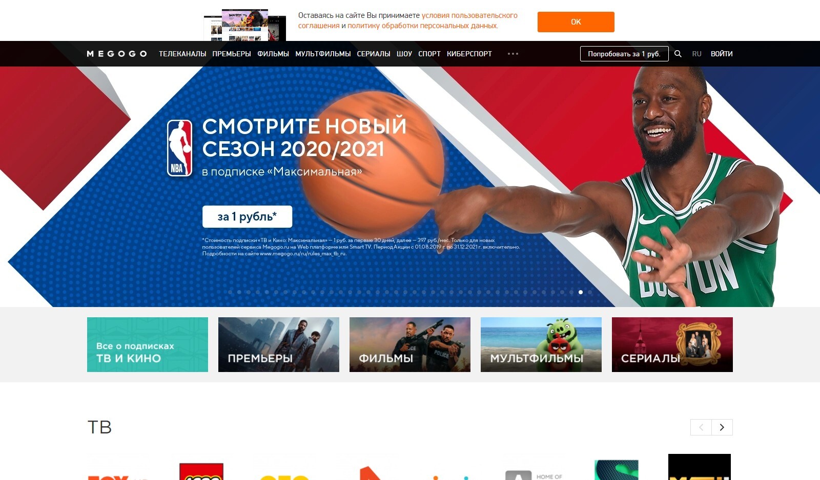 Главная страница сайта Megogo