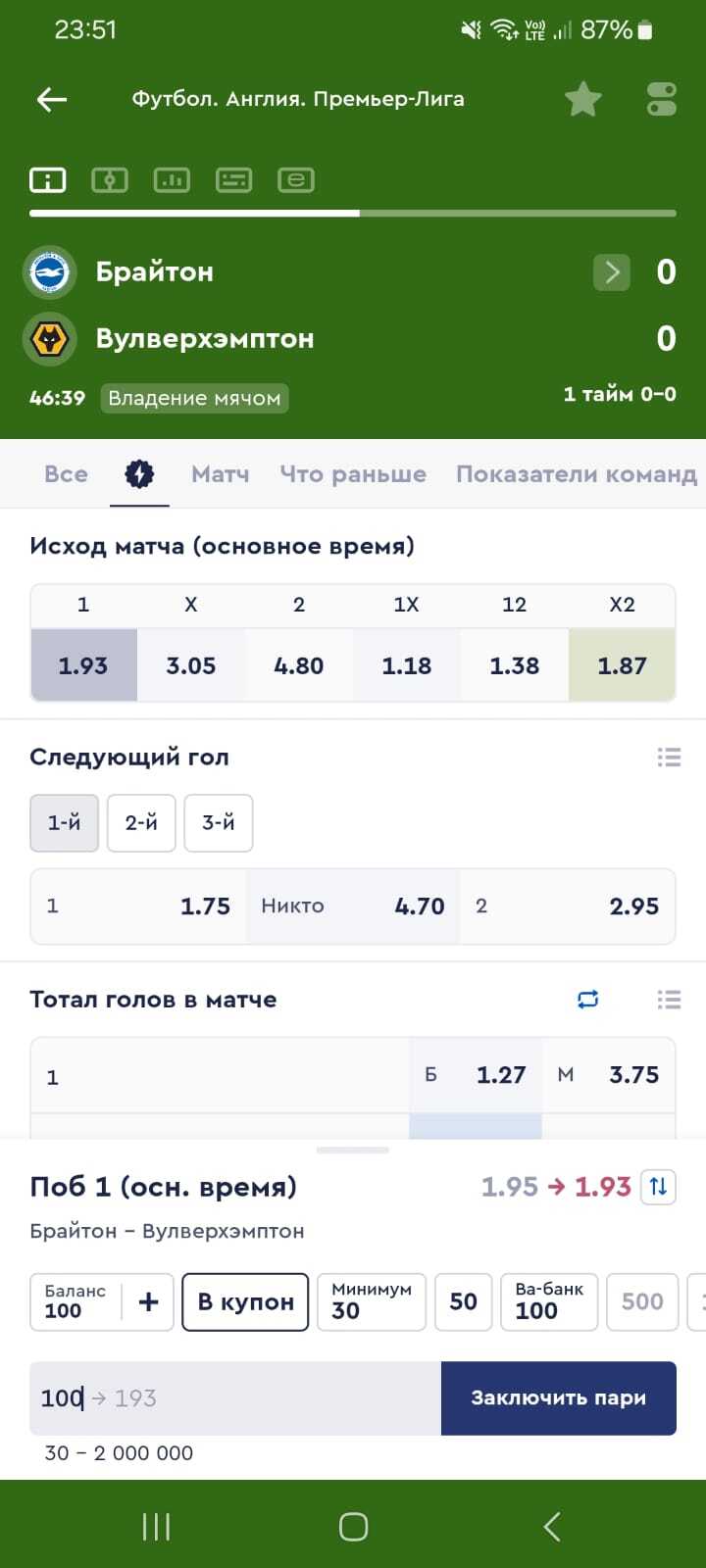 Заключение пари в приложении БК Fonbet