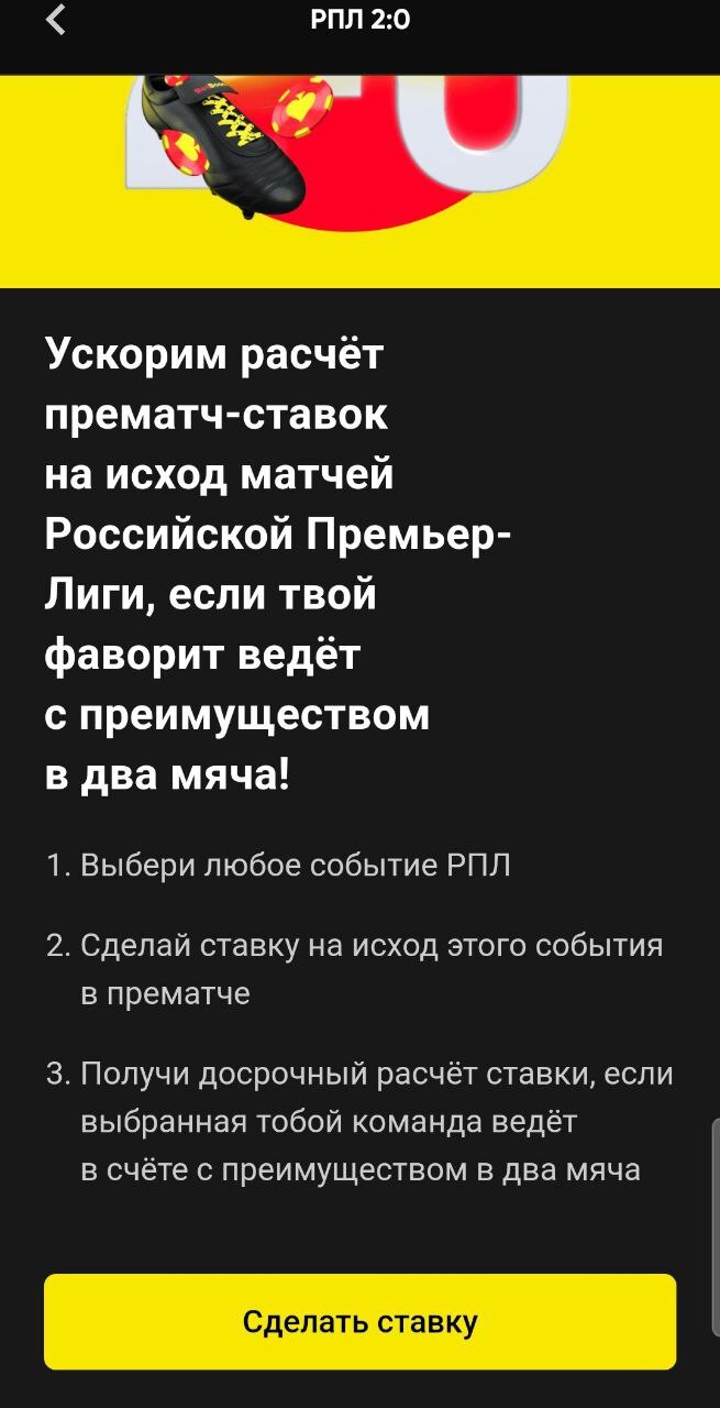 Акция BetBoom «РПЛ 2:0»