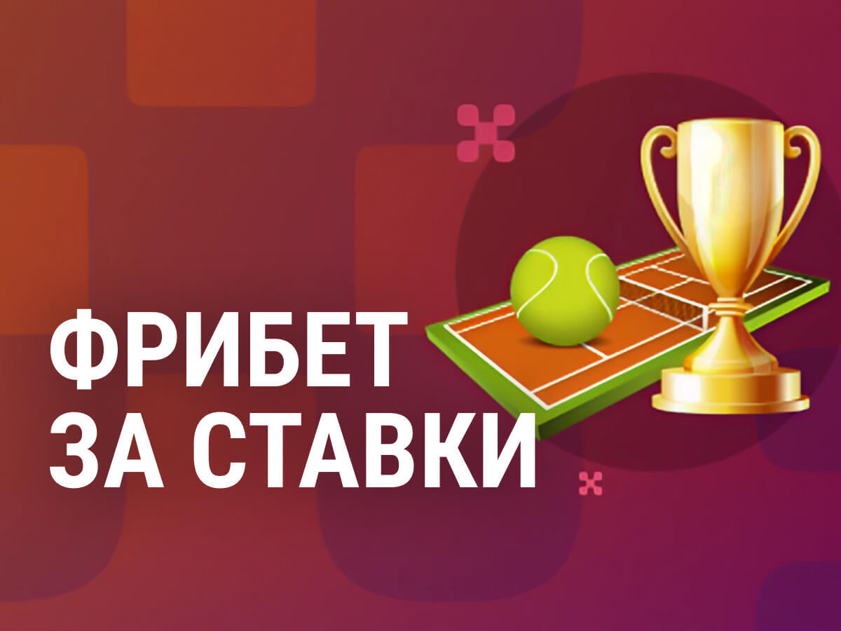 Фрибет от Балтбет.