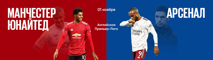 "МЮ" обыграет "Арсенал" в матче чемпионата Англии