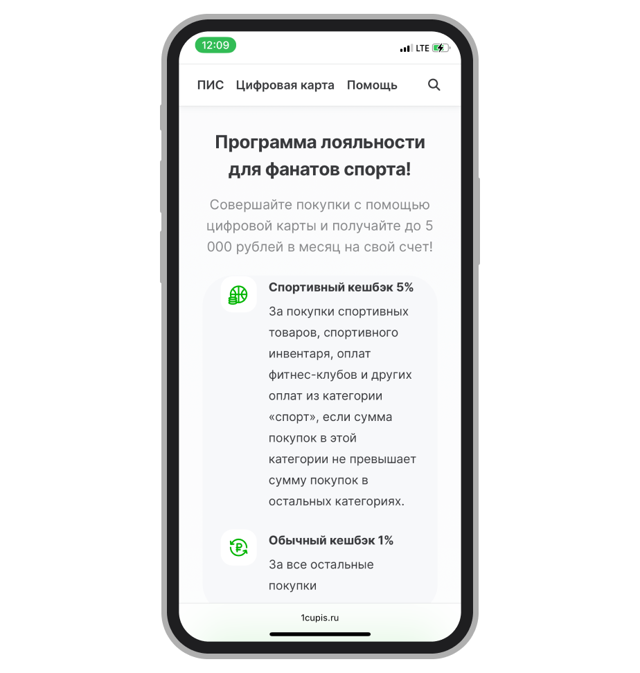 Программа лояльности