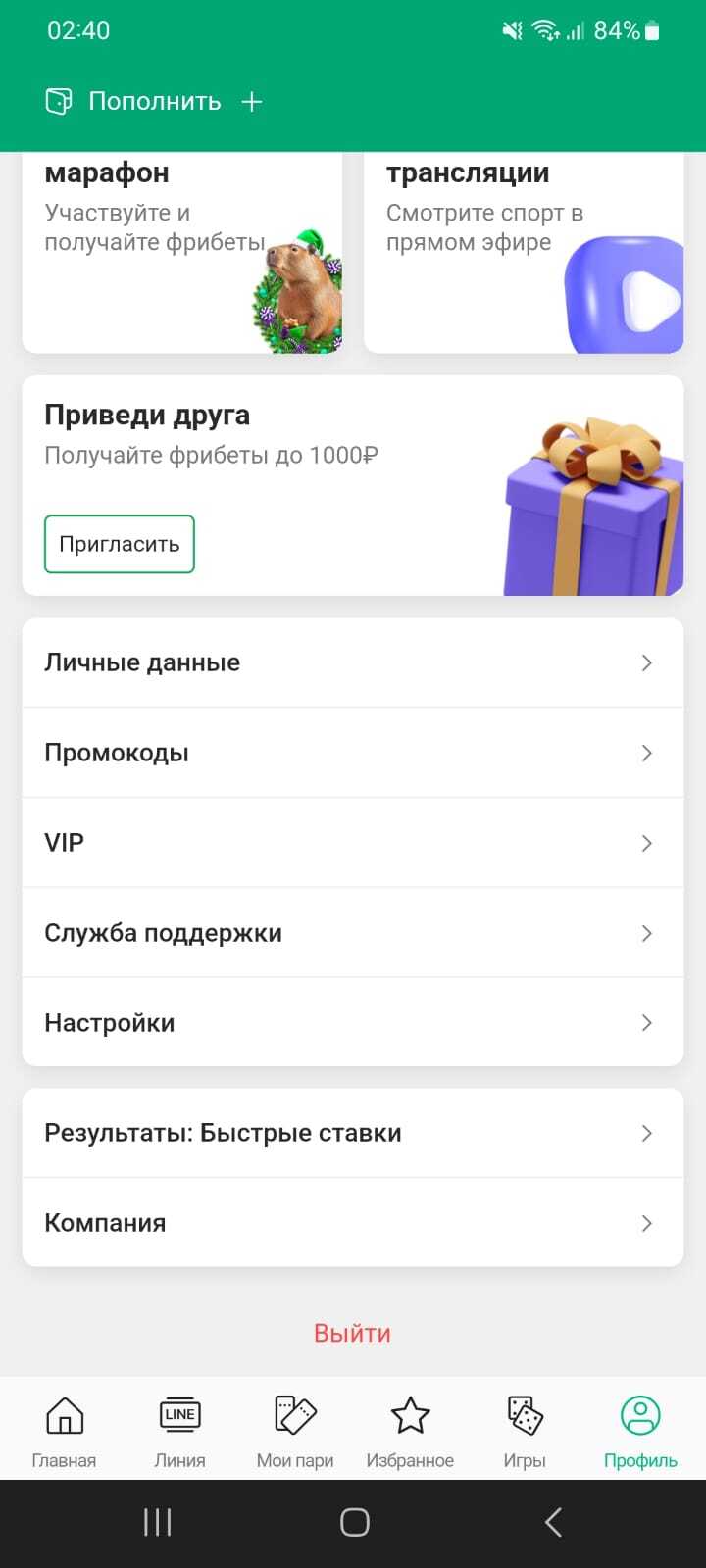 Профиль игрока в мобильном приложении БК «Лига Ставок»