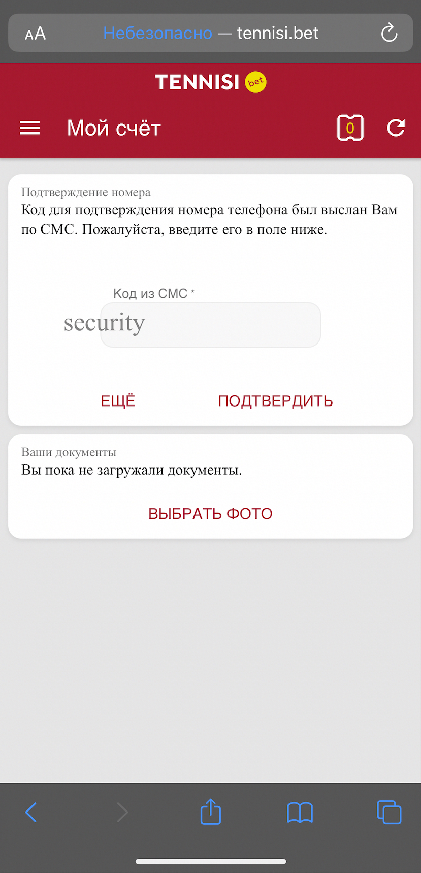 СМС-код в БК №1 «Тенниси»