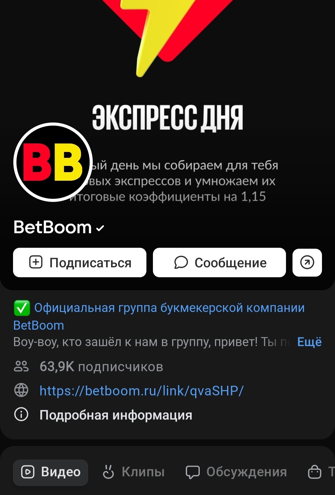 Страница БК В VK