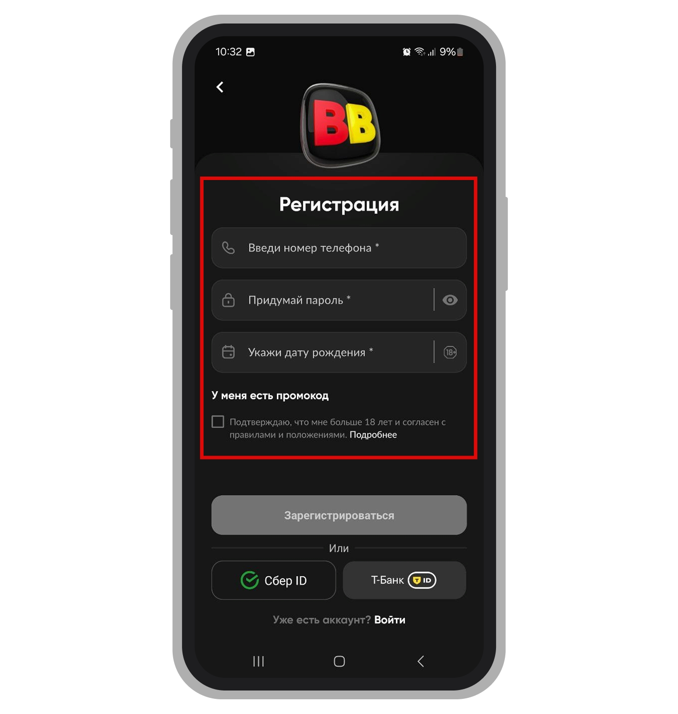 Форма регистрации в BetBoom