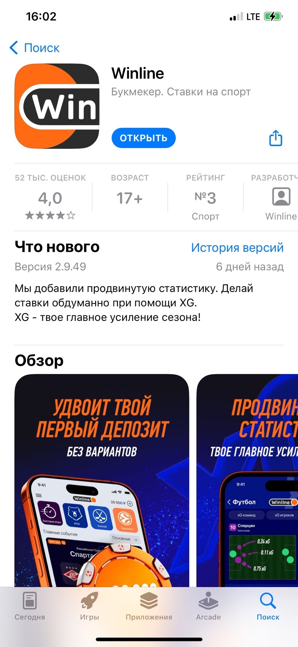 «Винлайн» в магазине приложений AppStore