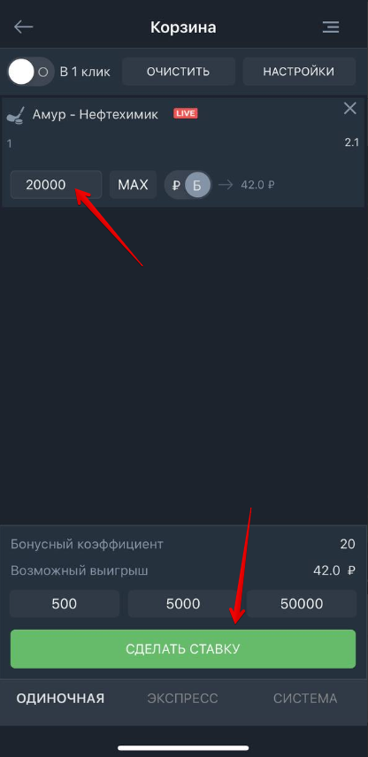 Ставка в БК «Балтбет»