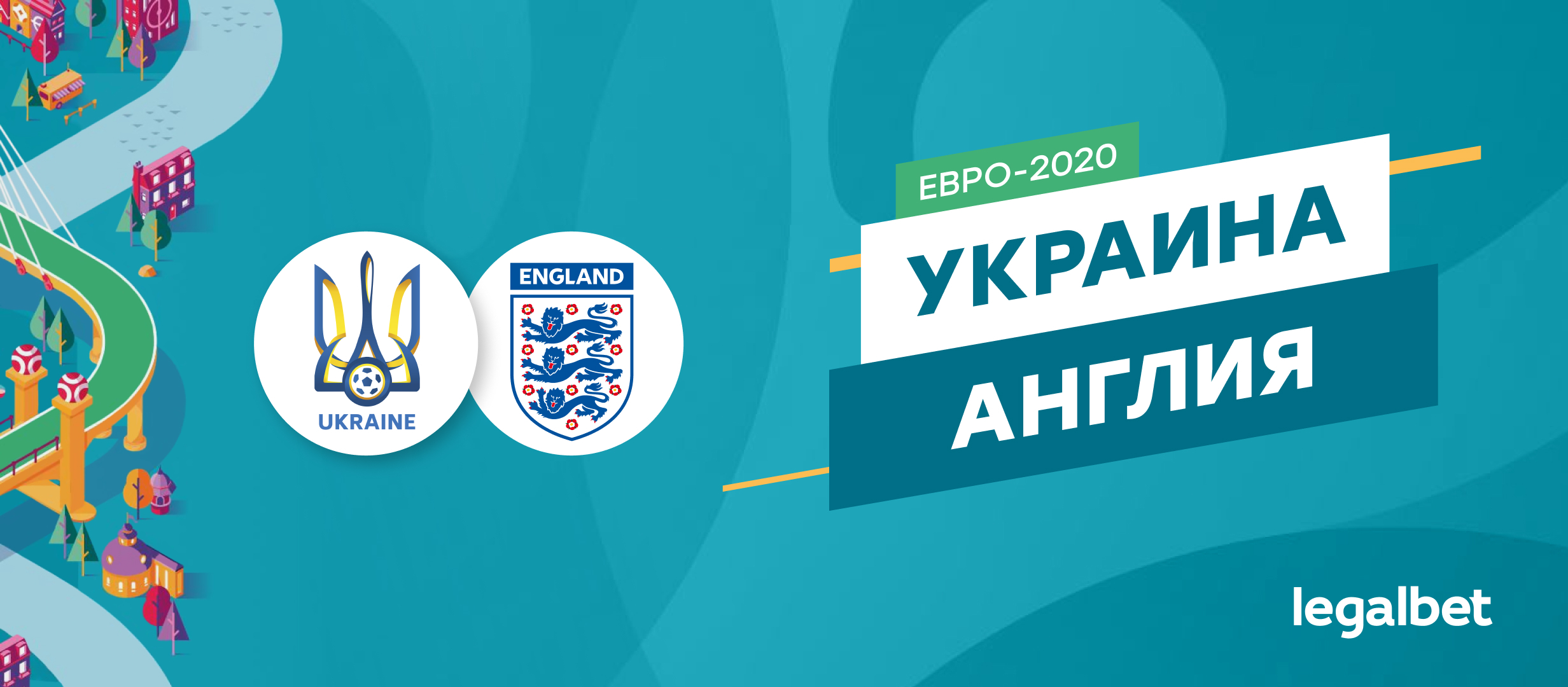 Украина — Англия: ставки и коэффициенты на матч