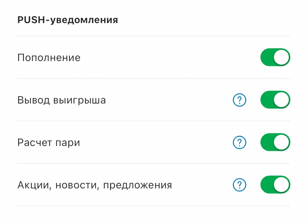 Настройка уведомлений в «Лиге Ставок»