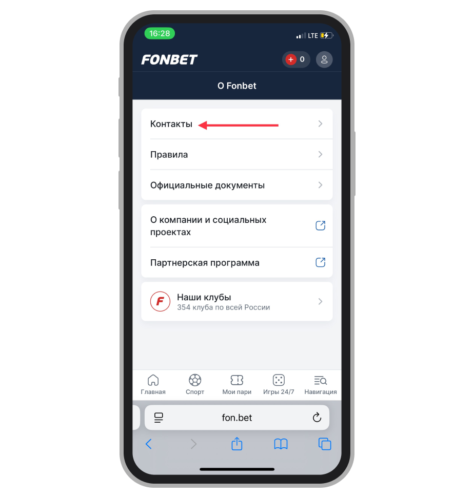 Переход в «Контакты»