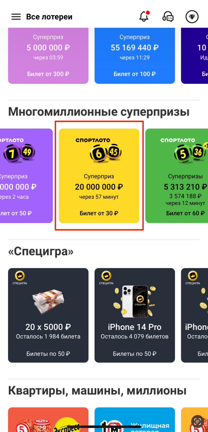 Билет, на который был куплен промокод за бонусы «Спасибо»
