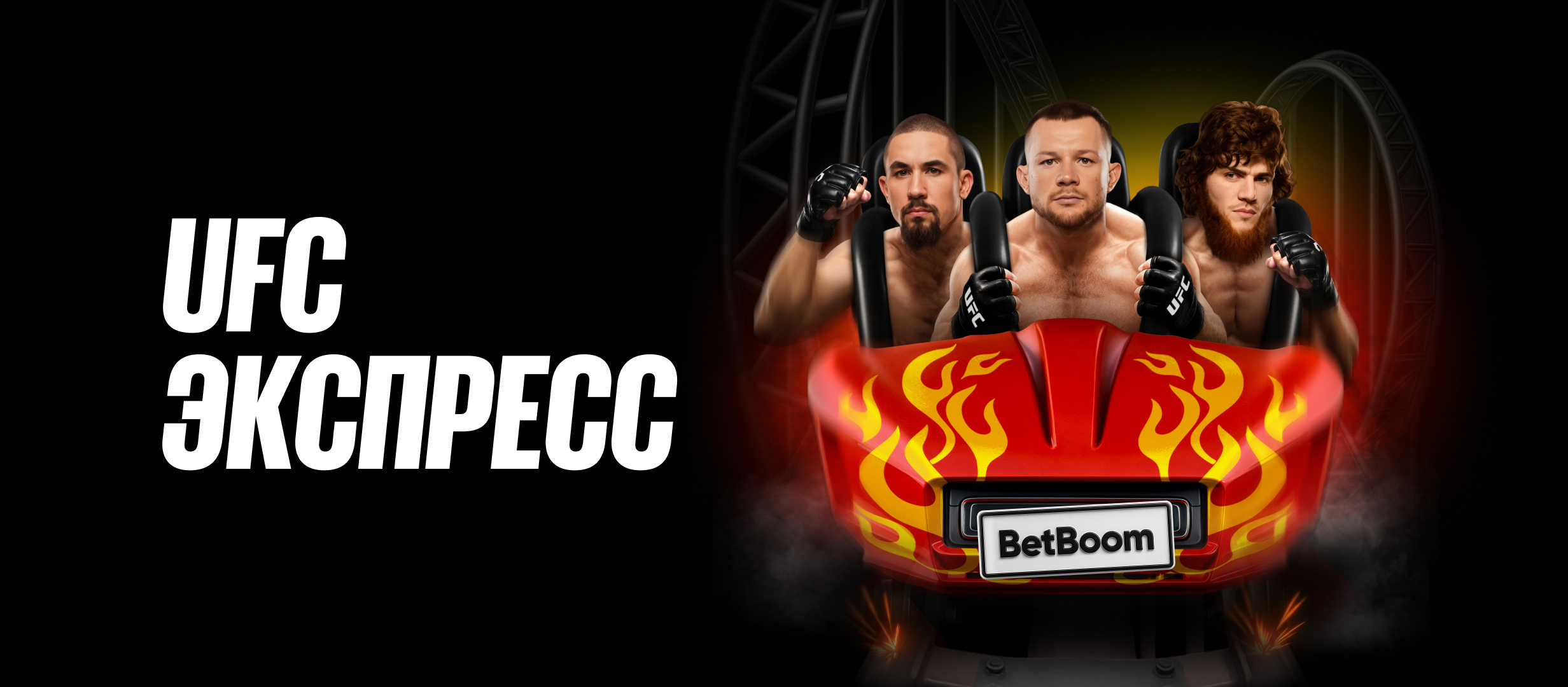 Фрибет от BetBoom 10000 ₽.