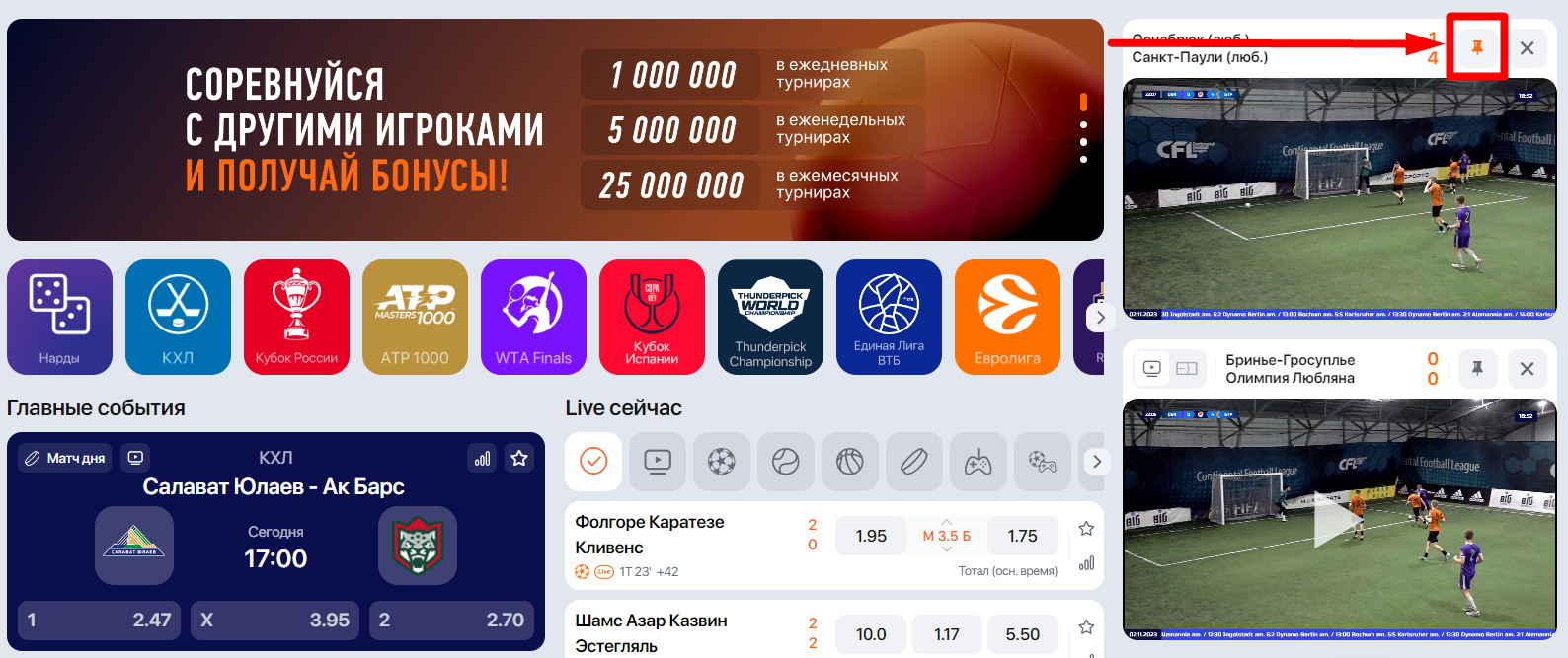 Трансляции на сайте Winline