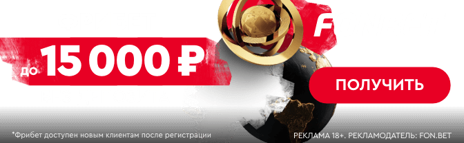Фонбет: Обзор | ШС | Фидбек