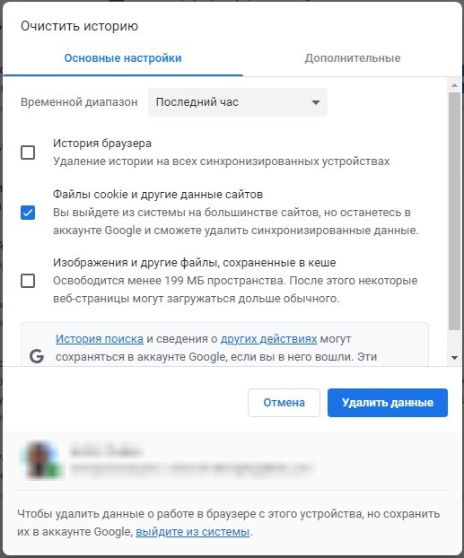 Как очистить кеш в Chrome при сбое доступа к fon.bet