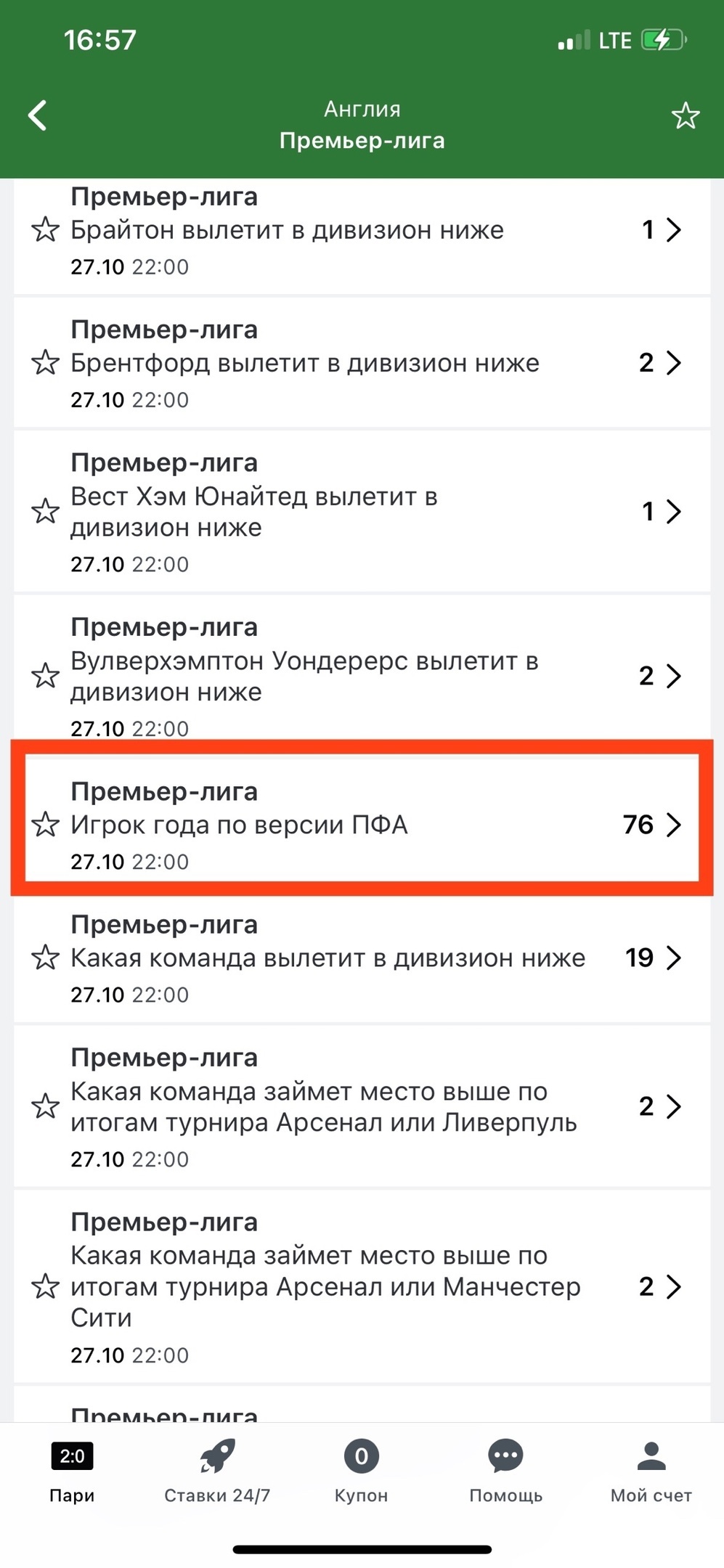 Быстрые долгосроки букмекеров