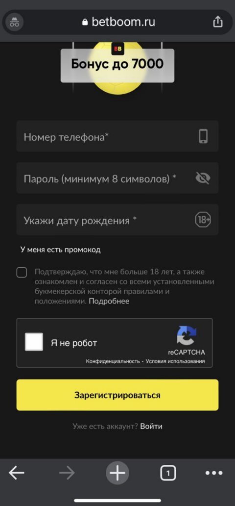 Страница регистрации в BetBoom