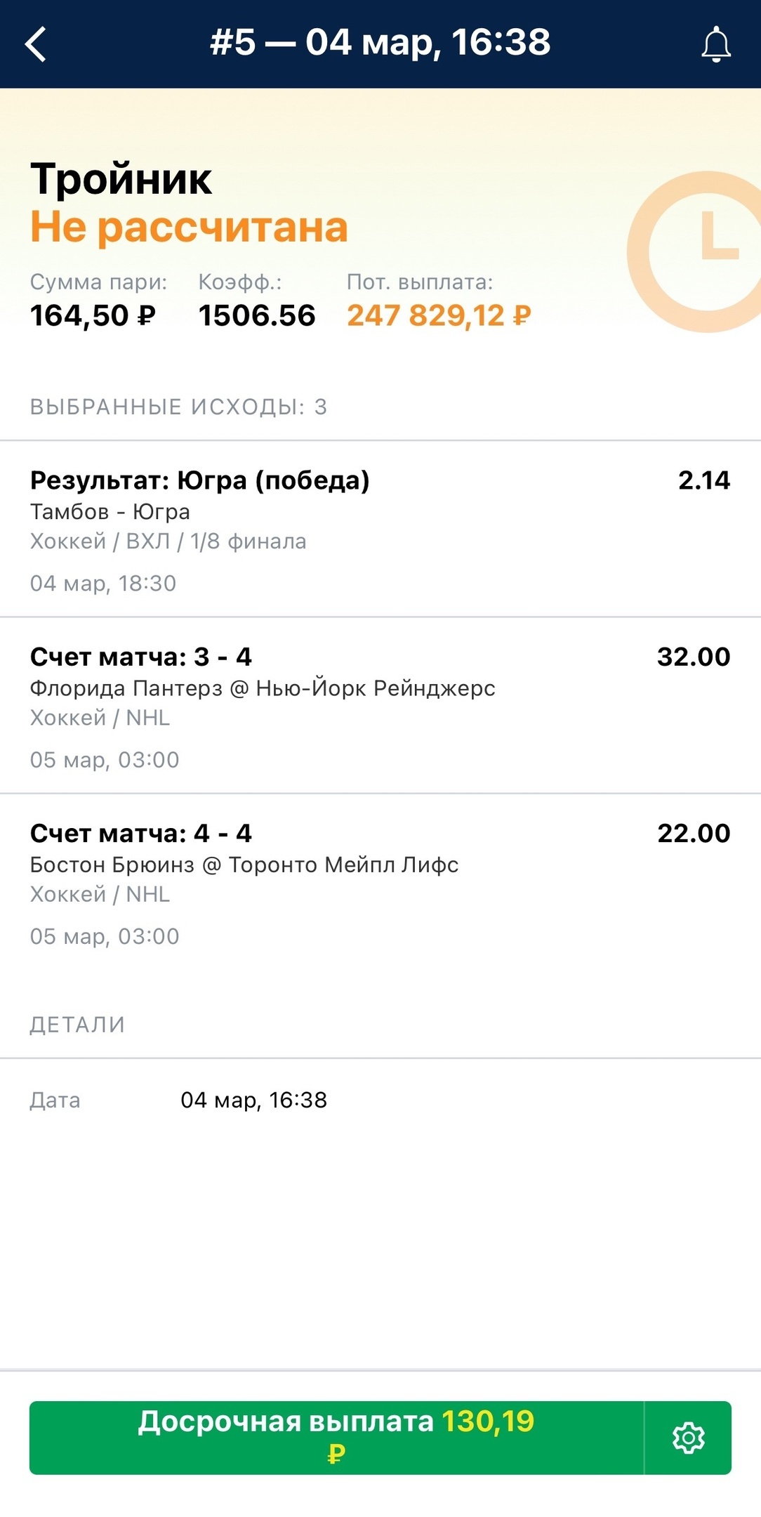 Выкуп ставки в БК «Марафон»: отдадут 130,19 рубля из 164,50, Выкуп ставки в БК «Лига Ставок»: отдадут 69,91 рубля из 86, Выкуп ставки в БК Fonbet: отдадут 259 рублей из 300 и 77 рублей из 100 на больший кэф, Выкуп ставки в БК BetBoom размером 200 рублей с кэфом 253.75 недоступен