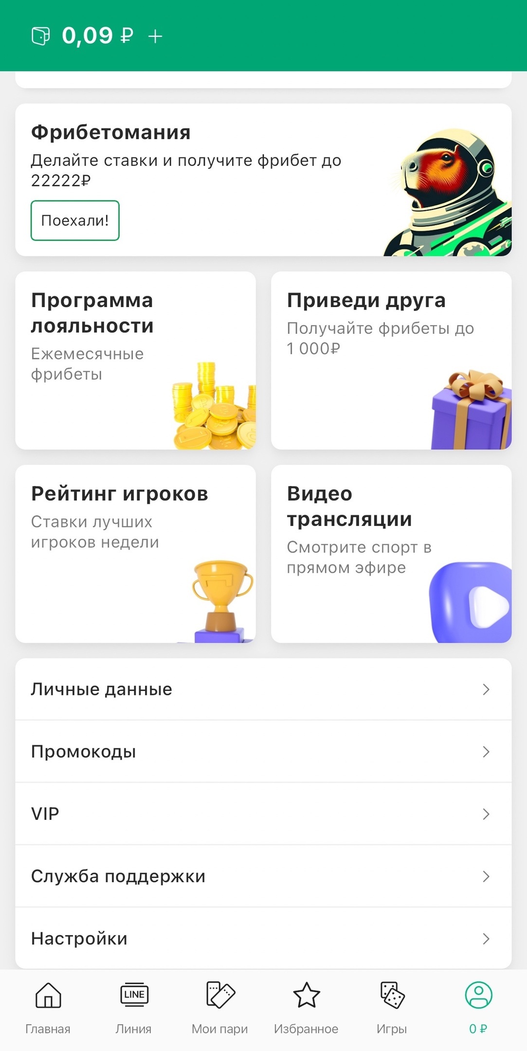 Рейтинг игроков в приложении