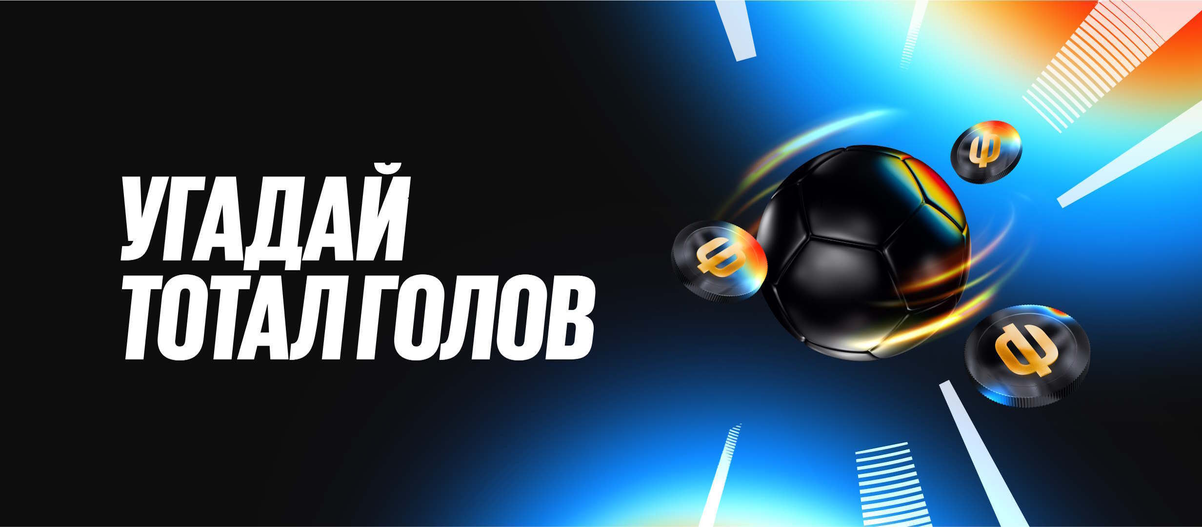 Фрибет от BetBoom 50000 ₽.