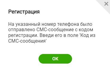 Уведомление об отправленном СМС-коде