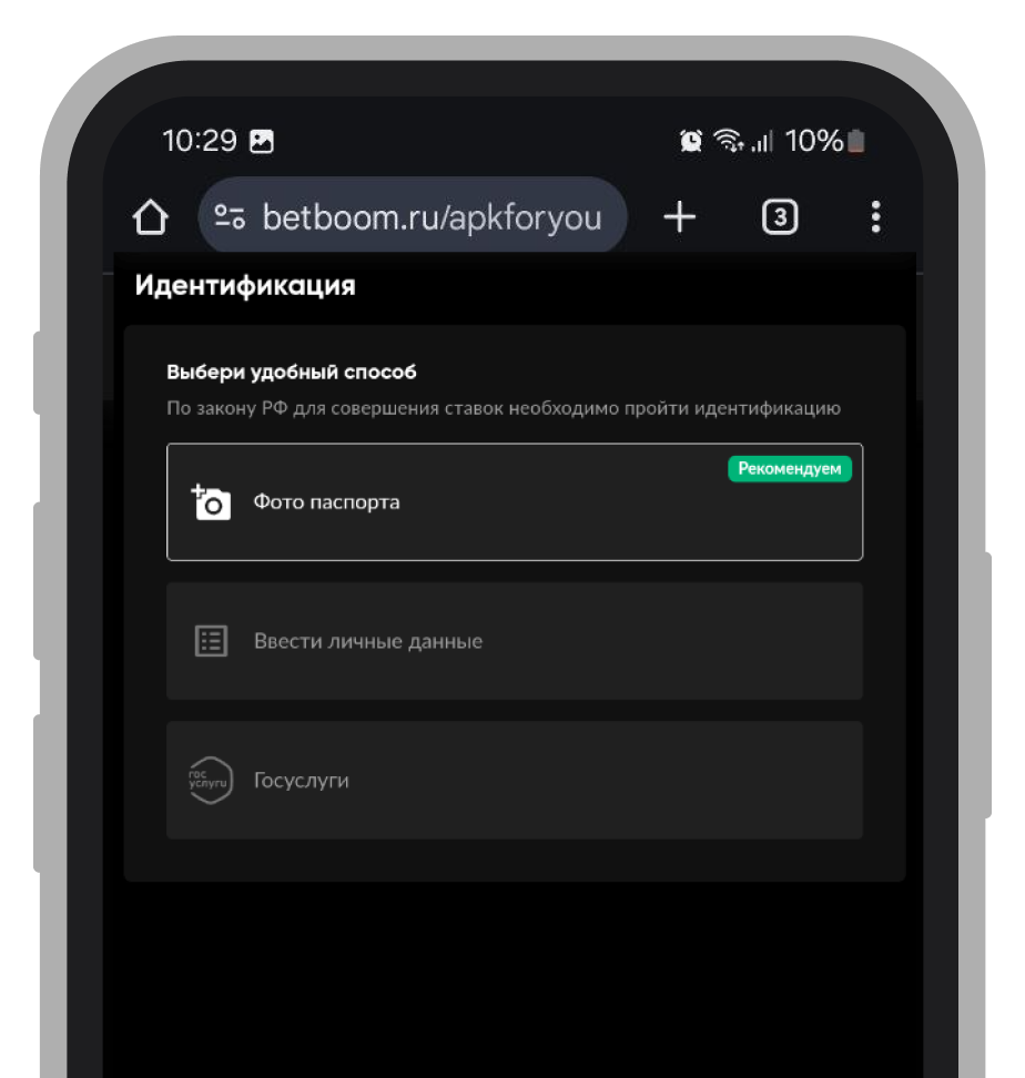 Идентификация в БК BetBoom