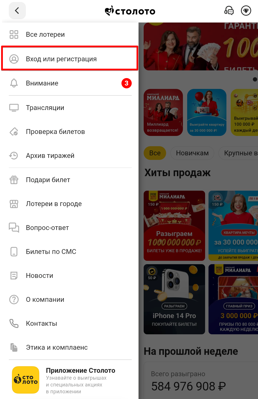 Ссылка на форму регистрации в Столото