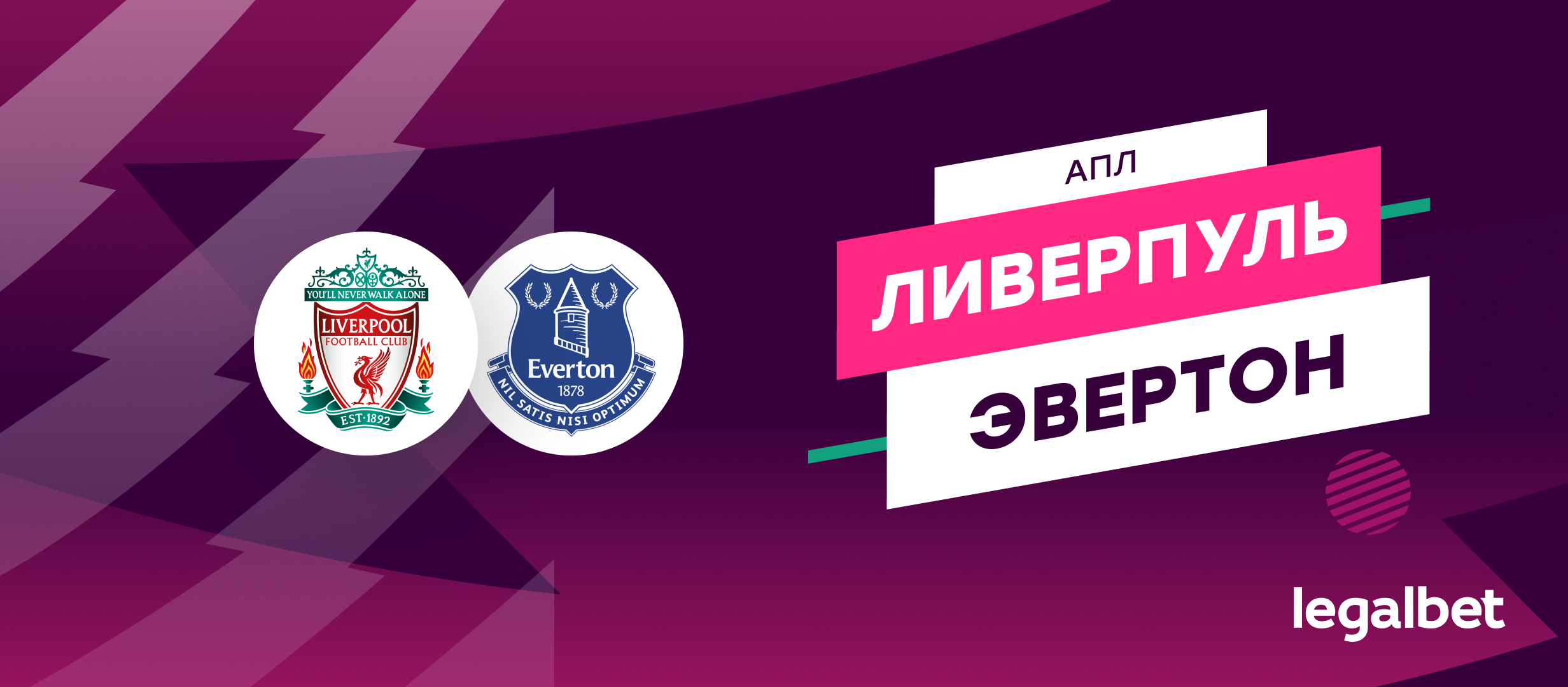 «Ливерпуль» — «Эвертон»: прогноз на матч 20 сентября