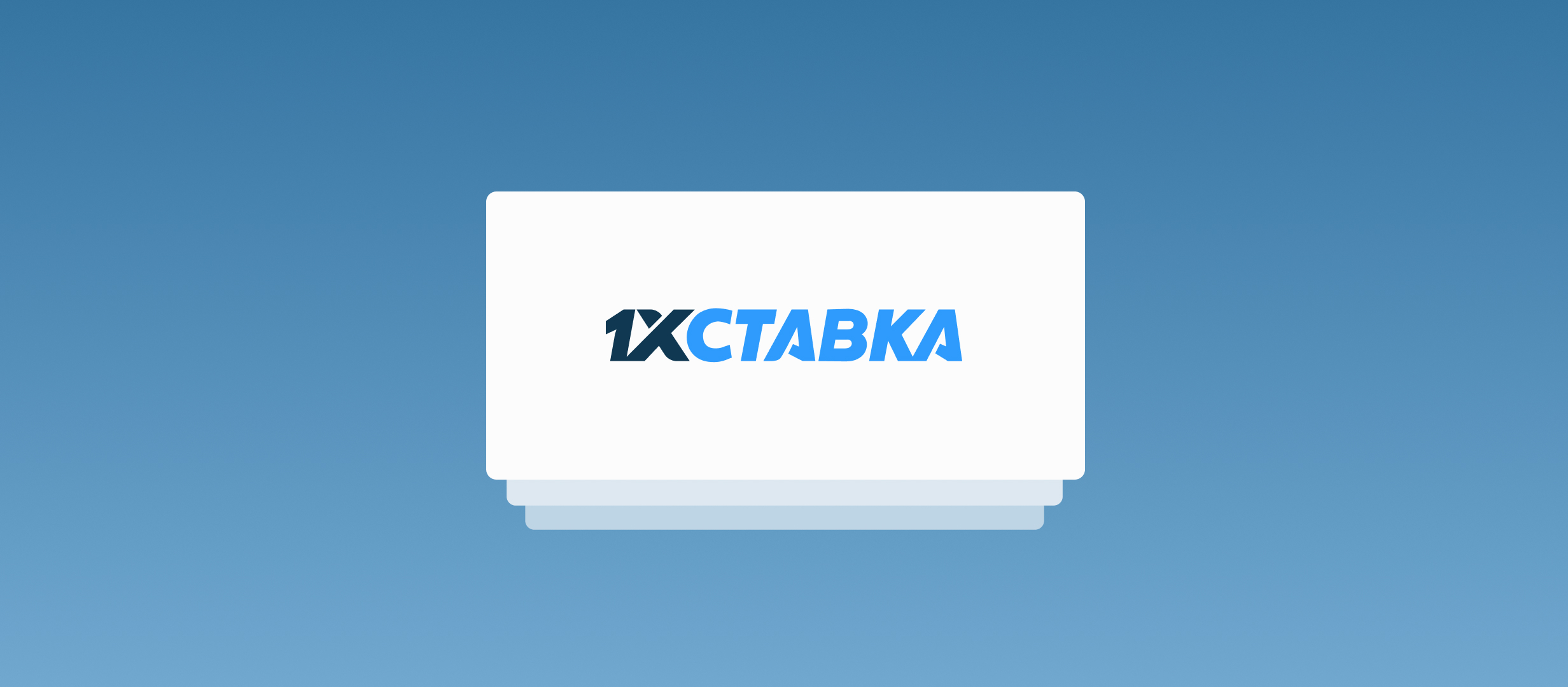 БК «1xСтавка» закрыла игрокам вывод средств