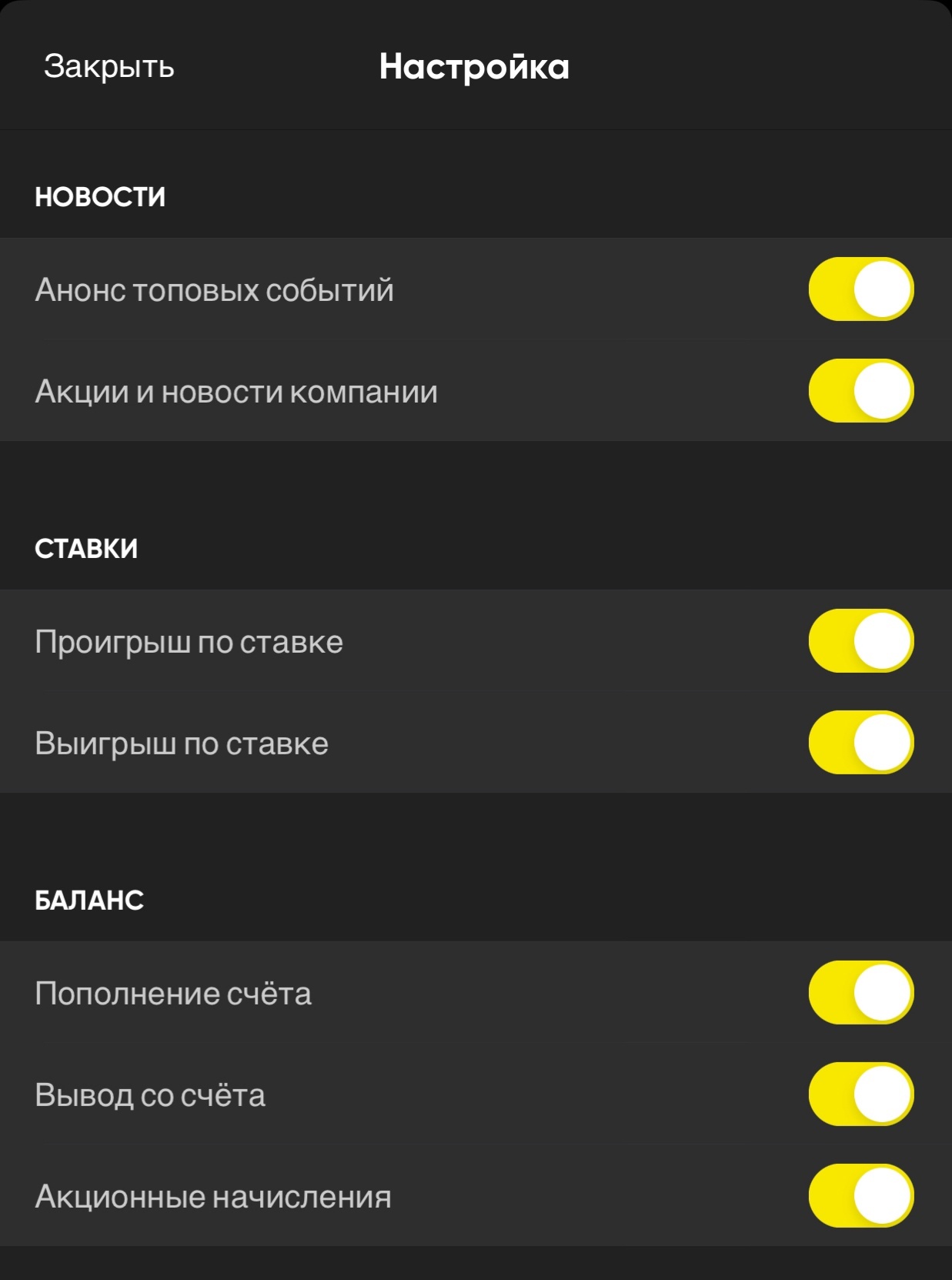 Настройка уведомлений в BetBoom